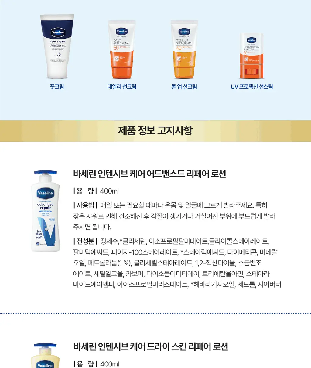 [NEW] 바세린 인텐시브 케어 바디로션 400ml 6종 택 1 상세페이지 20